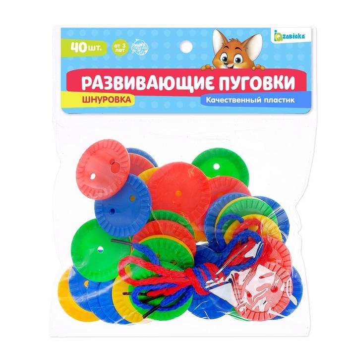 Шнуровка &laquo;Развивающие пуговки&raquo;, 40 шт., шнурки, по методике Монтессори