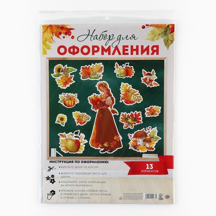 Набор для оформления школьного класса на 1 Сентября «Первое Сентября», 13 предметов Набор для оформления школьного класса на 1 Сентября «Первое Сентября», 13 предметов