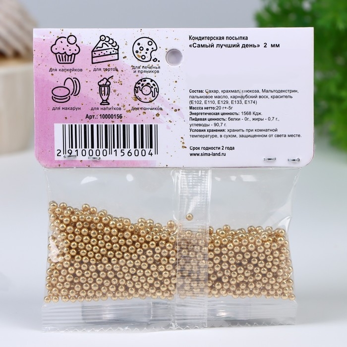 Кондитерская посыпка Кондитерская посыпка "Самый лучший день", 2 мм, золотая , 20 г
