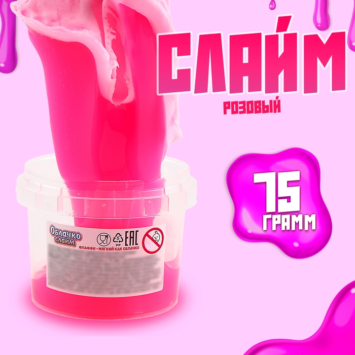 Слайм &laquo;Облачко&raquo; Розовый, 75 г