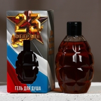 Гель для душа &laquo;С 23 Февраля&raquo;, 250 мл, аромат цитруса, HARD LINE