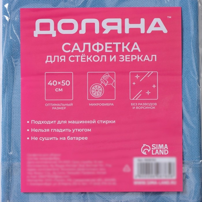 Салфетка для уборки Доляна, для стекол и зеркал, 40&times;50 см, цвет голубой