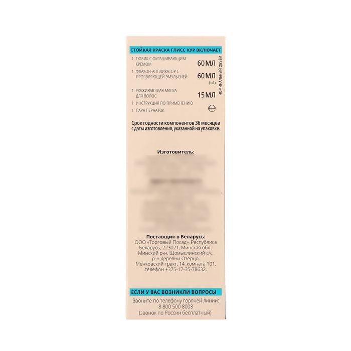 Краска для волос Глисс Кур шоколоадно-каштановый 6-68, 143 мл Краска для волос Глисс Кур шоколоадно-каштановый 6-68, 143 мл