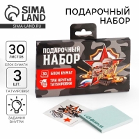 Подарочный набор в чемоданчике: тату и блок листов «23 февраля» Подарочный набор в чемоданчике: тату и блок листов «23 февраля»