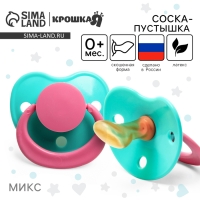Соска - пустышка латексная ортодонтическая «Нежность», от 0 мес., цвет МИКС Соска - пустышка латексная ортодонтическая «Нежность», от 0 мес., цвет МИКС