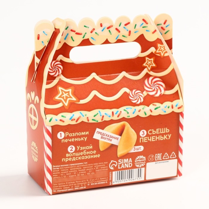 Новый год! Печенье с предсказанием «Вкусный подарок», 3 шт х 6 г. Новый год! Печенье с предсказанием «Вкусный подарок», 3 шт х 6 г.