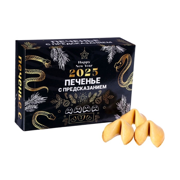Новый год. Печенье с предсказанием Happy New Year 2025, 12 шт, 84 г