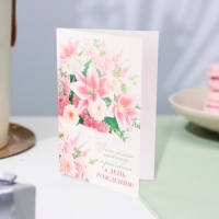 Открытка "Всего самого нежного и красивого в День Рождения!" 19 х 29 см Открытка "Всего самого нежного и красивого в День Рождения!" 19 х 29 см