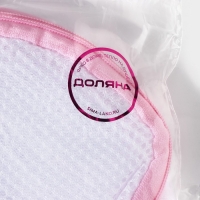 Мешок для стирки бюстгальтеров Доляна, 18&times;18&times;17 см, трёхслойный, крупная сетка, цвет белый