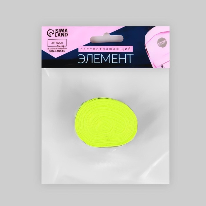 Светоотражающая лента-стропа, 20 мм, 5 ± 1 м, цвет салатовый Светоотражающая лента-стропа, 20 мм, 5 ± 1 м, цвет салатовый