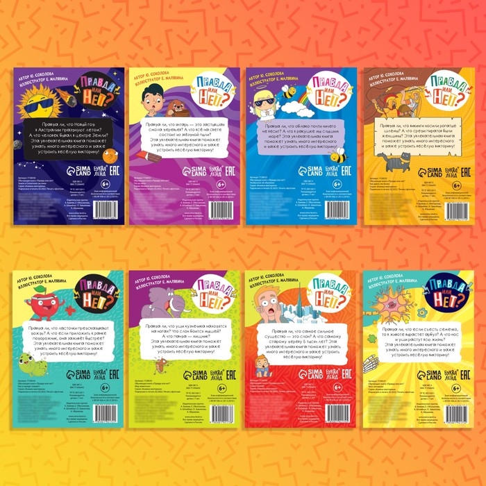 Набор обучающих книг &laquo;Правда или нет?&raquo;, 8 шт. по 44 стр.