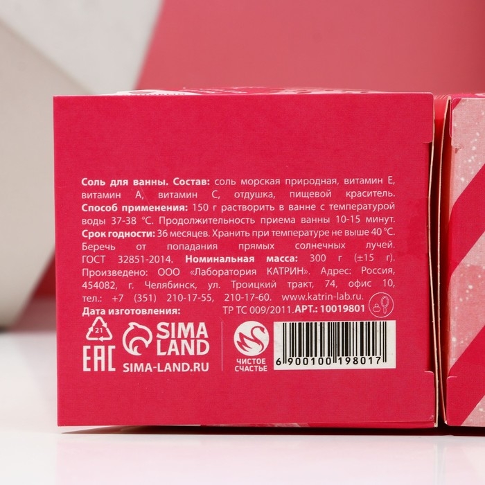 Подарочный набор косметики &laquo;Радости в Новом Году!&raquo;, соль для ванны, 2 х 150 г, ЧИСТОЕ СЧАСТЬЕ