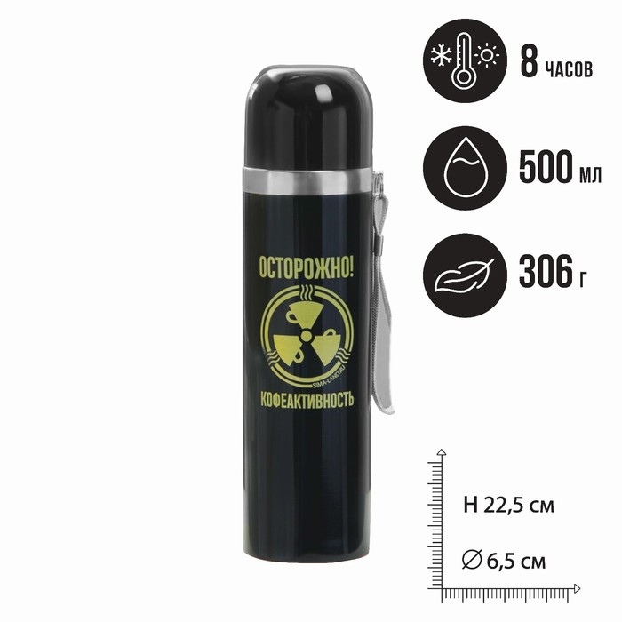 Термос &laquo;Осторожно&raquo;, 500 мл, время сохранения тепла 4-8 ч