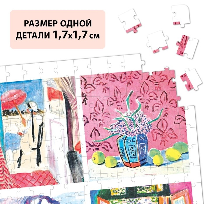 Пазл «Матисс», 500 деталей Пазл «Матисс», 500 деталей