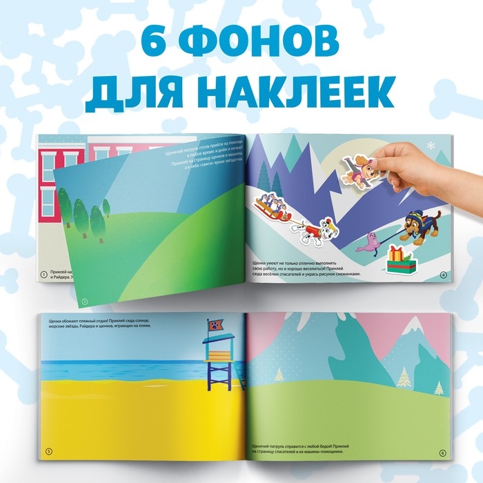 Альбом 100 наклеек &laquo;Щенячий патруль. Щенки, вперед&raquo;, 8 стр., А5, PAW PATROL
