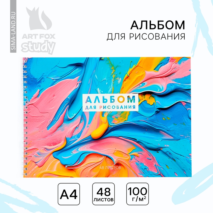 Альбом для рисования А4 48 листов на пружине &laquo;1 сентября: Акрил&raquo;