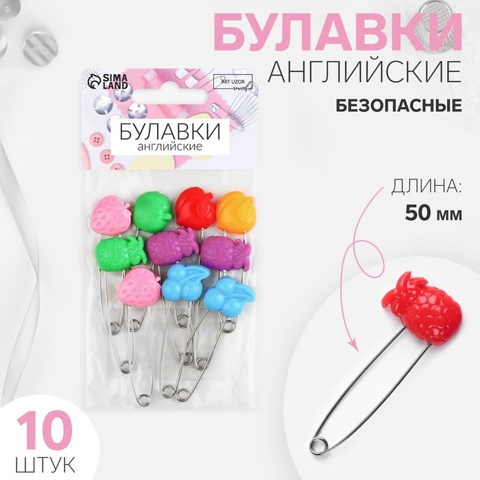 Булавки английские &laquo;Фрукты&raquo;, безопасные, 50 мм, 10 шт, цвет МИКС