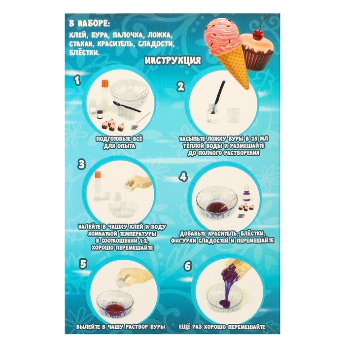 Набор для опытов Сказочный патруль &laquo;Сладкий лизун&raquo;