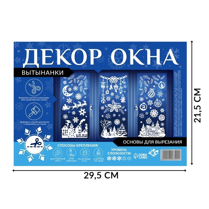 Декор на окна &laquo;Зимние узоры&raquo;, 4 листа с основами для вырезания, формат А1