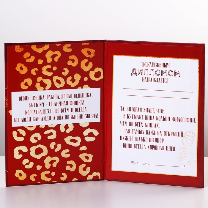 Диплом &laquo;Алкогольвица&raquo;, А6, 16 х 11,3 см.