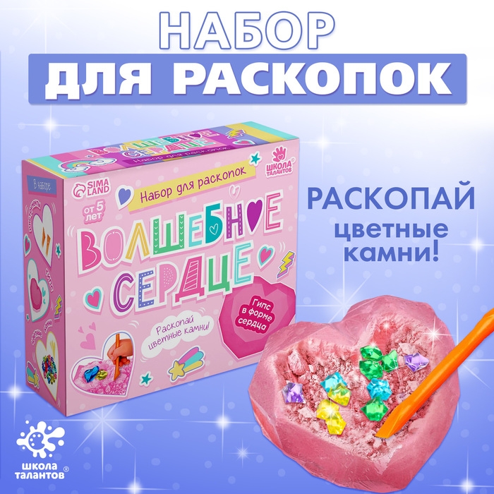 Набор для раскопок &laquo;Волшебное сердце&raquo;