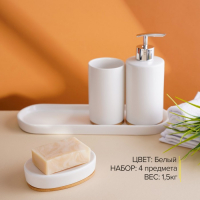 Набор аксессуаров для ванной комнаты Доляна «Гармония», 4 предмета (дозатор 380 мл, мыльница, стакан, подставка), цвет белый Набор аксессуаров для ванной комнаты Доляна «Гармония», 4 предмета (дозатор 380 мл, мыльница, стакан, подставка), цвет белый