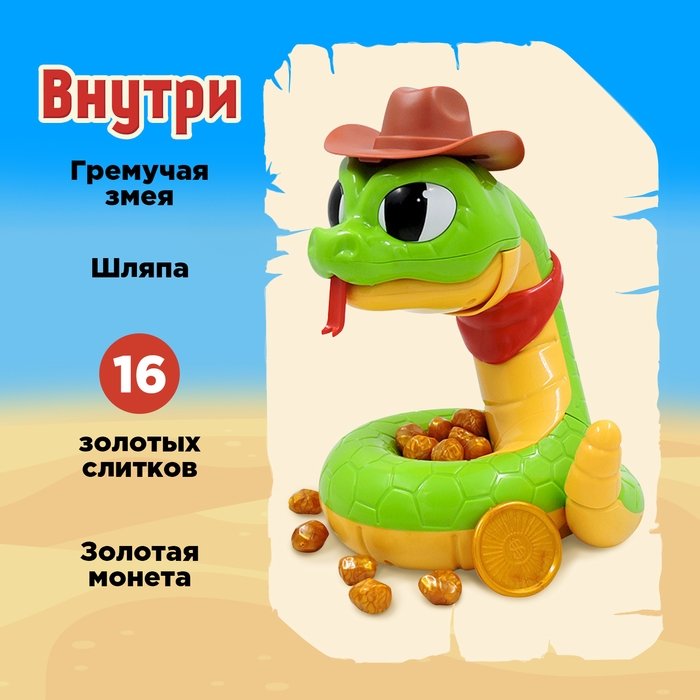 Настольная игра &laquo;Золото кобры&raquo;, от 2 игроков, 3+