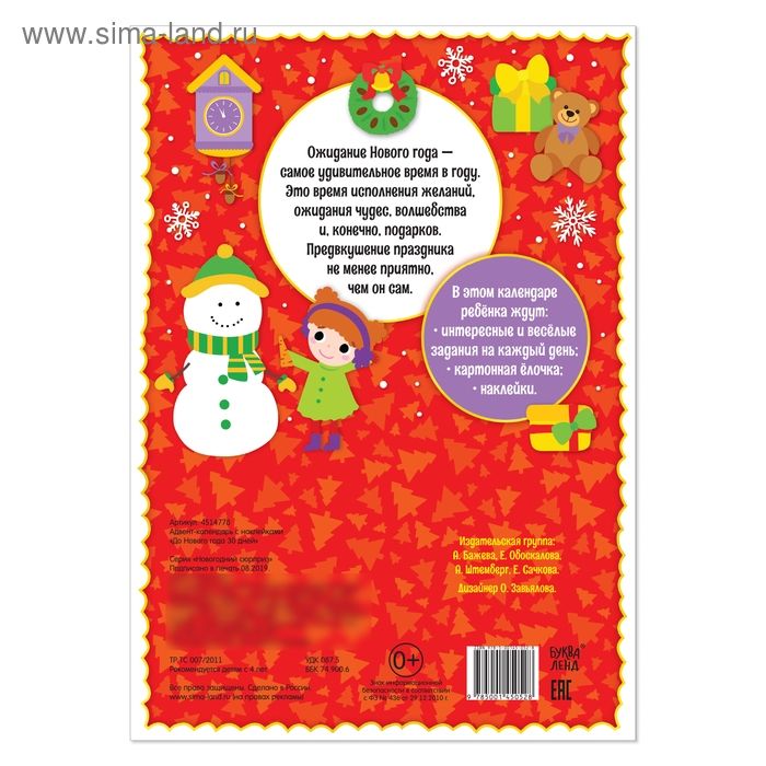 Адвент-календарь с наклейками &laquo;До Нового года 30 дней&raquo;, формат А4, 16 стр.