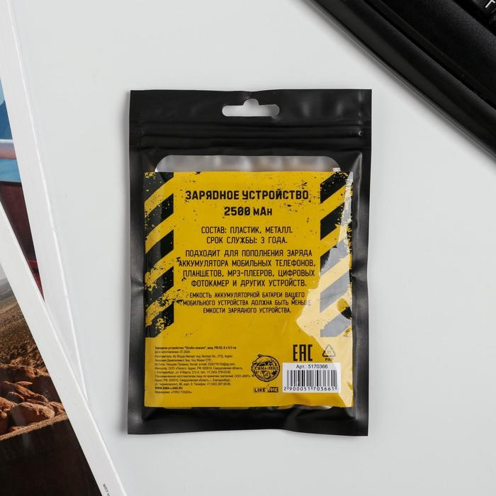 Зарядное устройство &laquo;Особо опасен&raquo;, 2500 mAh, 6 х 9,5 см