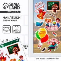 Украшение для школьного класса, наклейки на окна на 1 Сентября «Снова в школу», 33 х 50,5 см. Украшение для школьного класса, наклейки на окна на 1 Сентября «Снова в школу», 33 х 50,5 см.