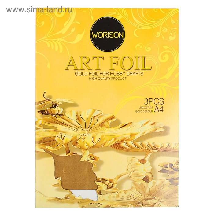Фольга А4, 3 листа, золотая, для чеканки, в папке