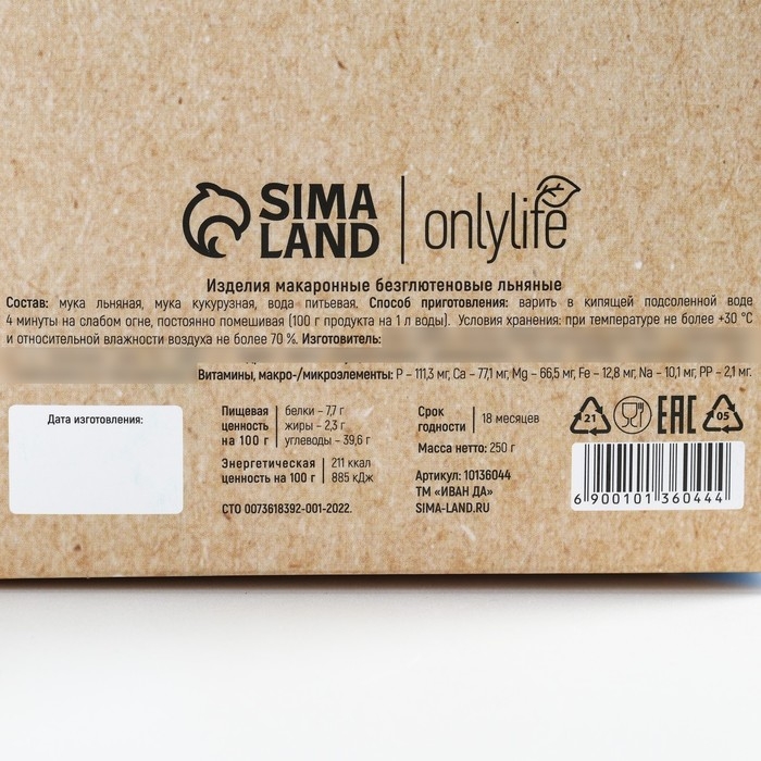 Макароны льняные безглютеновые, паста, 250 г. Макароны льняные безглютеновые, паста, 250 г.