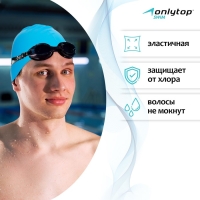 Набор для плавания ONLYTOP: шапочка, очки, беруши