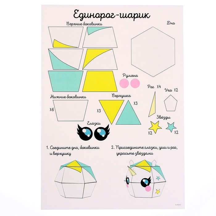 Набор трафаретов для 3Д ручек &laquo;Люблю единорогов&raquo;