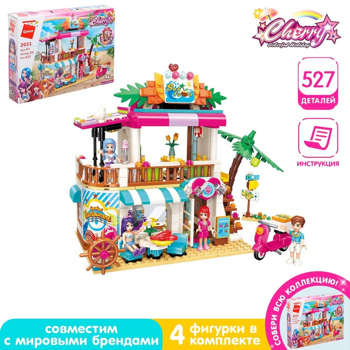 Конструктор Девчонки &laquo;Морской ресторан&raquo;, 527 деталей