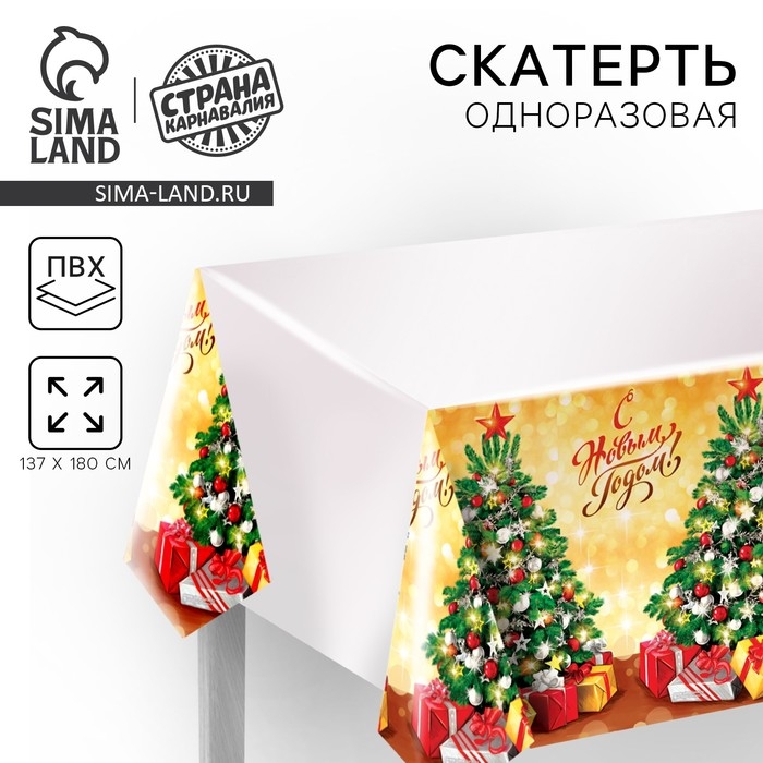 Новогодняя скатерть одноразовая &laquo;С Новым Годом&raquo;, ёлочка, 180х137 см