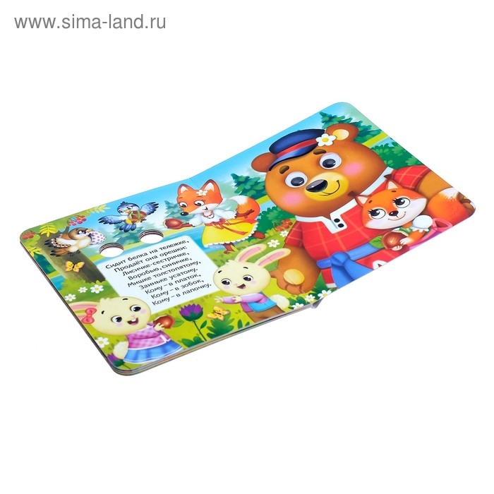 Книга картонная с глазками &laquo;Потешки&raquo;, 10 стр.