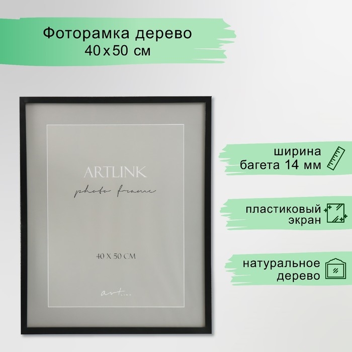 Фоторамка МДФ "Nina" 40x50 см, чёрный