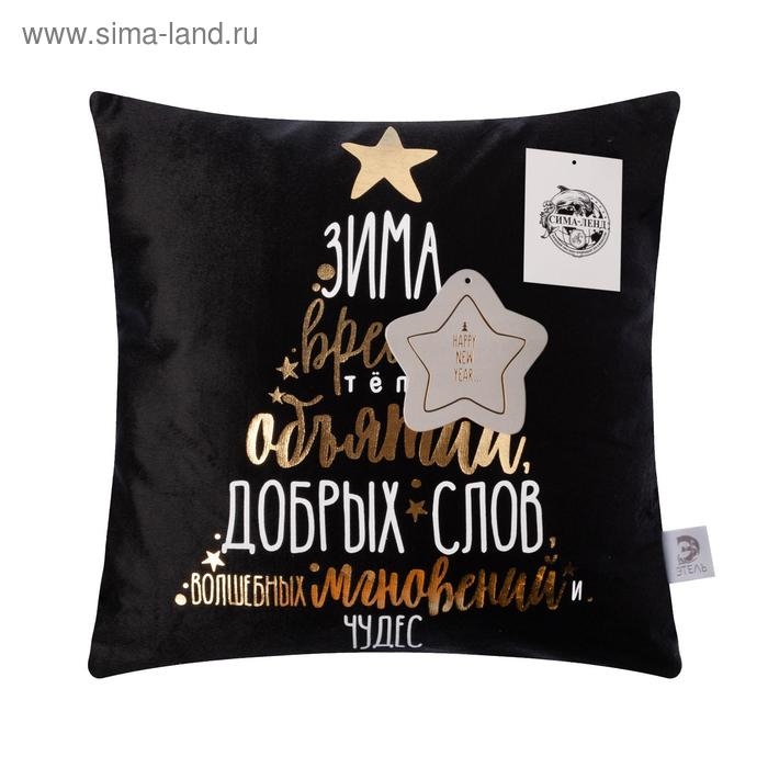 Чехол на подушку Этель &laquo;Время объятий&raquo; 40х40 см, 100% п/э, велюр