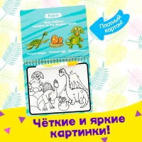 Книжка для рисования водой &laquo;Рисуем динозавров&raquo;, с маркером