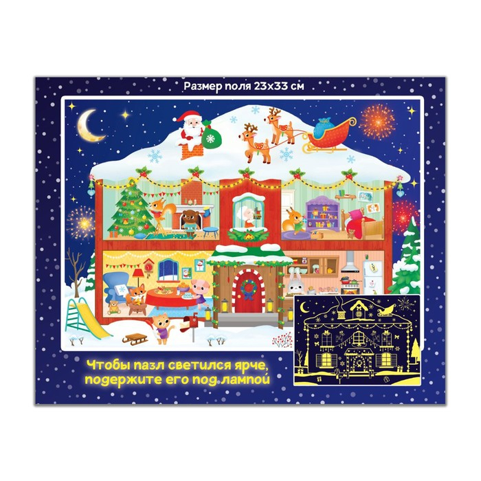 Светящийся пазл &laquo;Новогодние хлопоты&raquo;, 63 детали