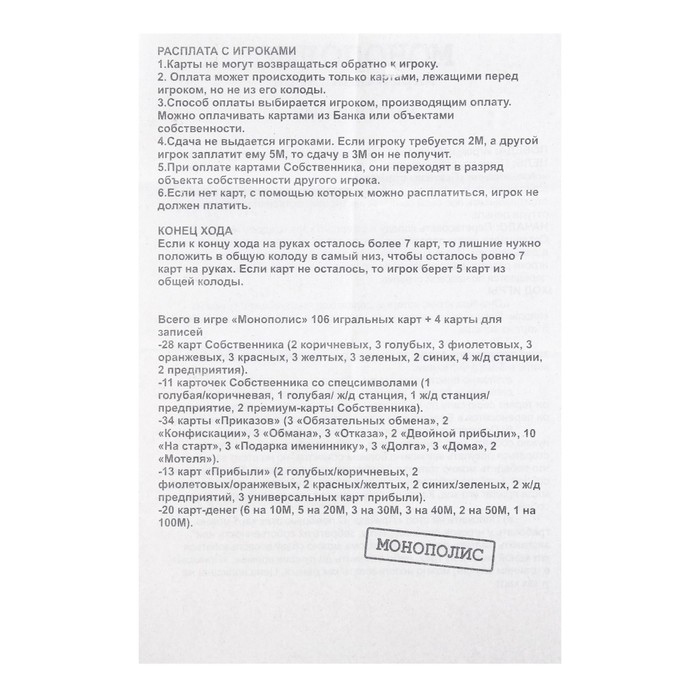 Настольная игра Настольная игра "Монополис", 110 шт, карта 6 х 9 см