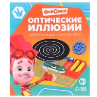 Электронный конструктор Фиксики &laquo;Оптические иллюзии&raquo;