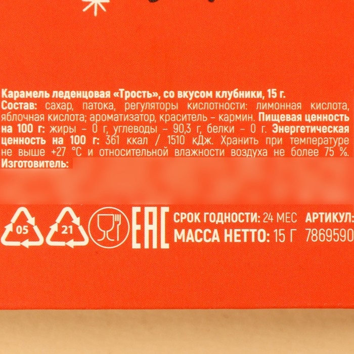 Леденец-трость &laquo;Каждой милашке по подарку&raquo;, со вкусом клубники, 15 г.