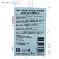 Антисептик для рук Lafitel, гель, 250 мл Антисептик для рук Lafitel, гель, 250 мл