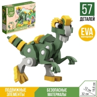 Конструктор &laquo;Овираптор&raquo;, мягкий, материал EVA, 57 деталей