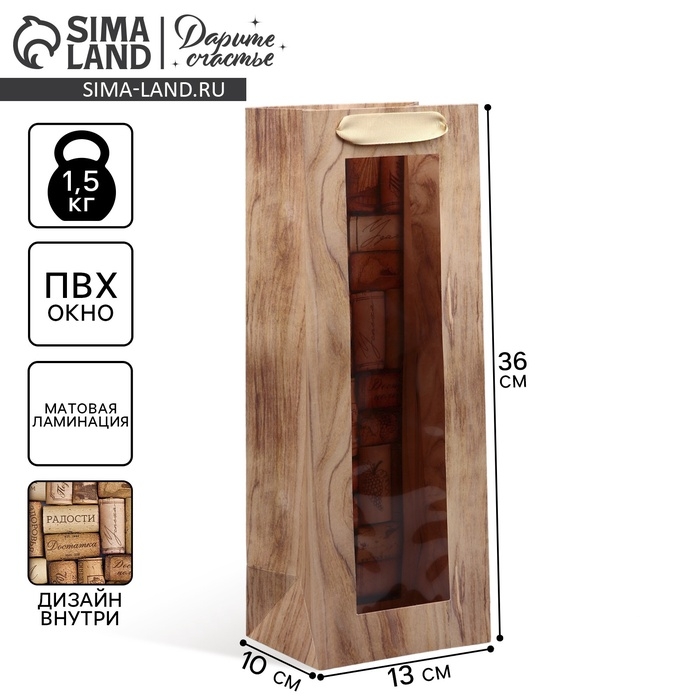 Пакет подарочный под бутылку, упаковка, &laquo;Пожелания&raquo;, 36 х 13 х 10 см