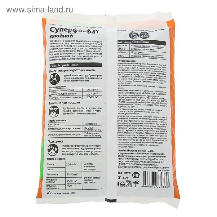 Удобрение минеральное БиоМастер Суперфосфат двойной, гум., 1 кг Удобрение минеральное БиоМастер Суперфосфат двойной, гум., 1 кг