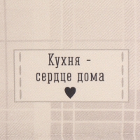Набор "Кухня - сердце дома" полотенце 40х73см, саржа 190гр/м2, формочки для печенья Набор "Кухня - сердце дома" полотенце 40х73см, саржа 190гр/м2, формочки для печенья