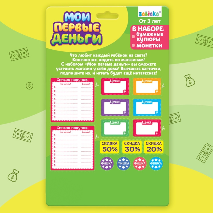 Игровой набор &laquo;Мои первые деньги&raquo;